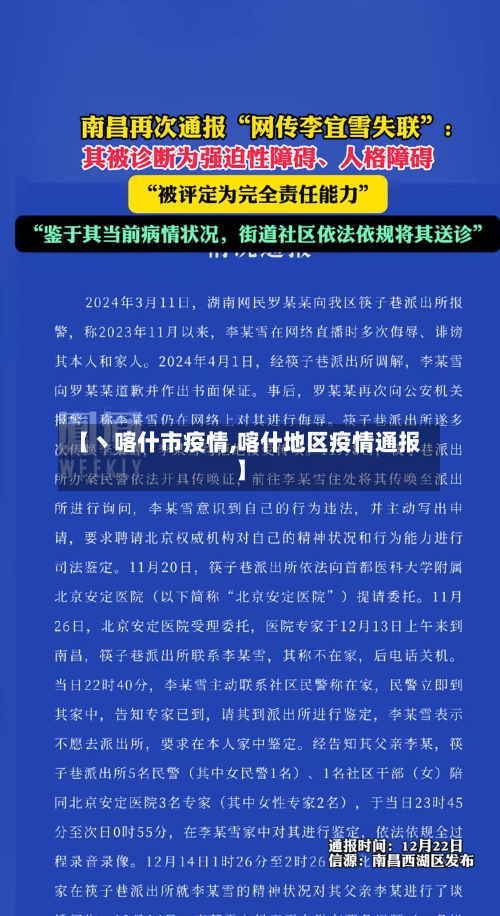 【丶喀什市疫情,喀什地区疫情通报】