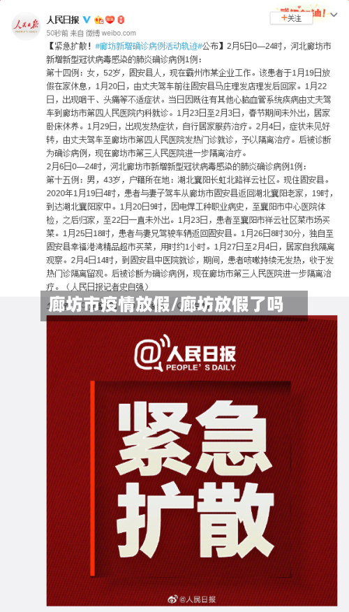 廊坊市疫情放假/廊坊放假了吗-第2张图片