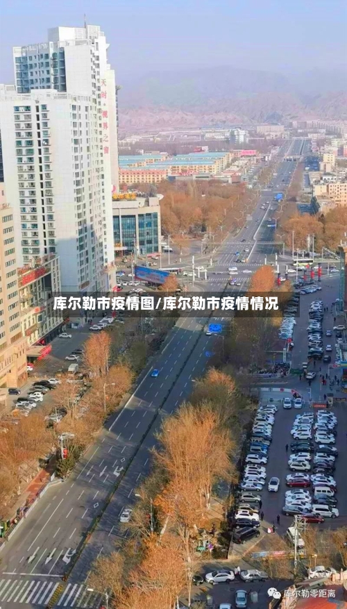 库尔勒市疫情图/库尔勒市疫情情况-第2张图片
