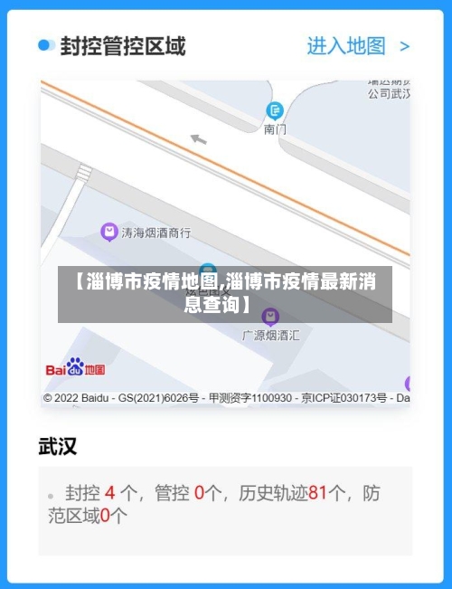 【淄博市疫情地图,淄博市疫情最新消息查询】-第3张图片