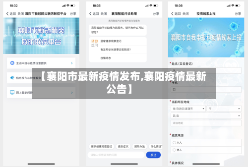 【襄阳市最新疫情发布,襄阳疫情最新公告】