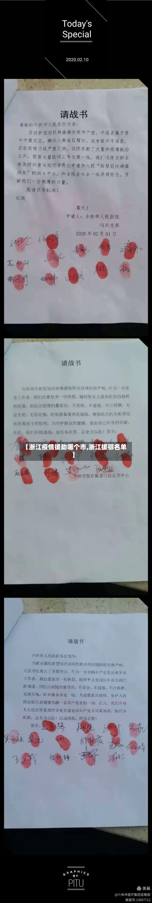 【浙江疫情援助哪个市,浙江援鄂名单】