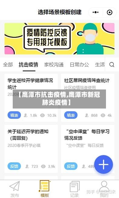 【鹰潭市抗击疫情,鹰潭市新冠肺炎疫情】-第2张图片