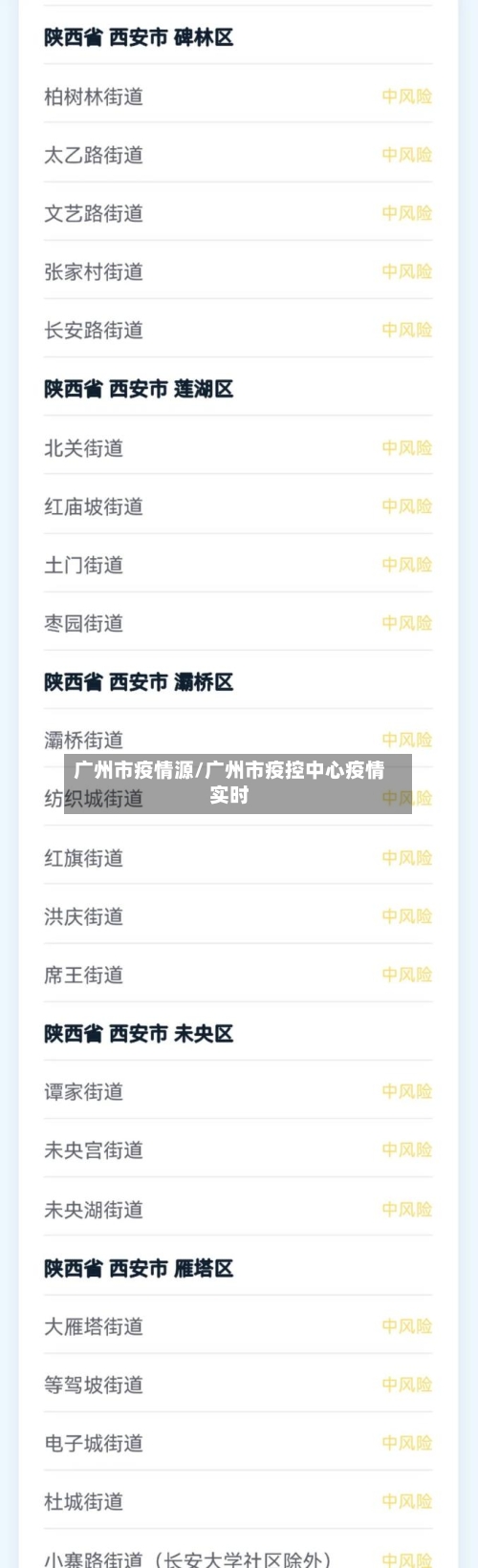 广州市疫情源/广州市疫控中心疫情实时