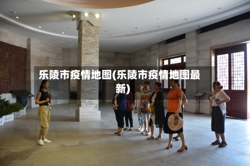 乐陵市疫情地图(乐陵市疫情地图最新)-第3张图片