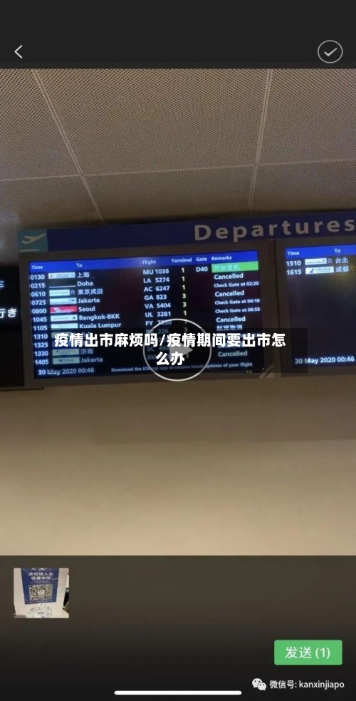 疫情出市麻烦吗/疫情期间要出市怎么办-第2张图片