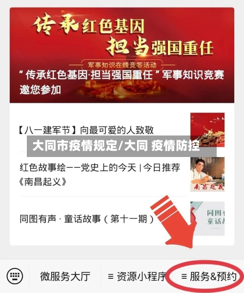 大同市疫情规定/大同 疫情防控-第3张图片
