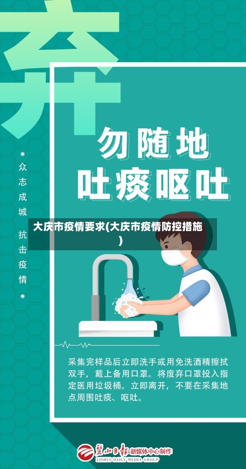 大庆市疫情要求(大庆市疫情防控措施)-第1张图片