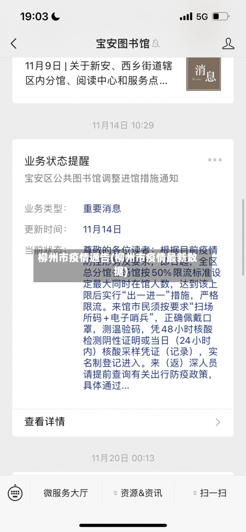 柳州市疫情通告(柳州市疫情最新数据)-第1张图片