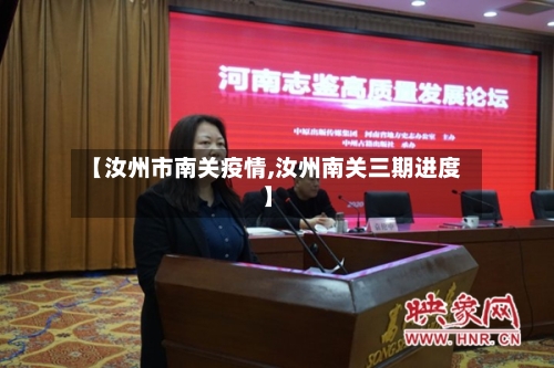 【汝州市南关疫情,汝州南关三期进度】-第1张图片