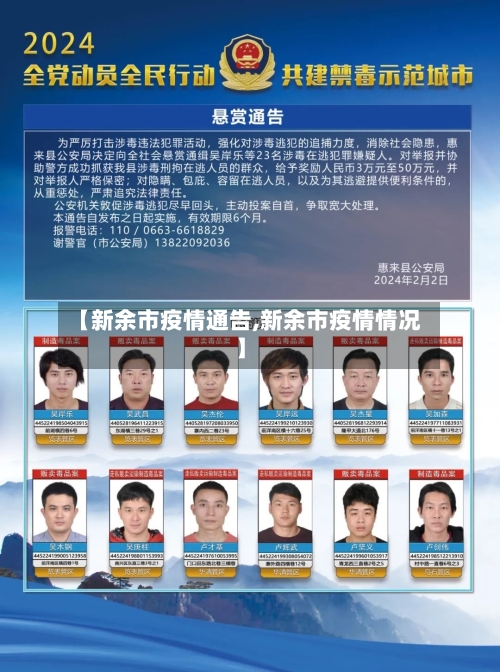 【新余市疫情通告,新余市疫情情况】