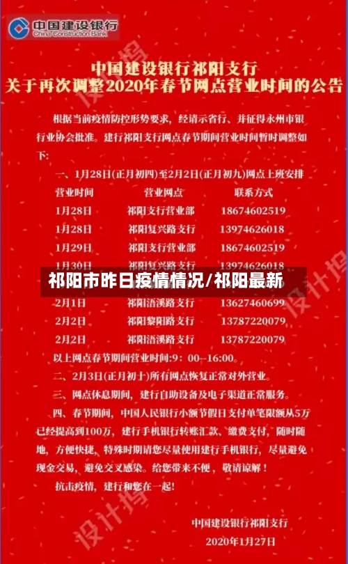 祁阳市昨日疫情情况/祁阳最新-第2张图片