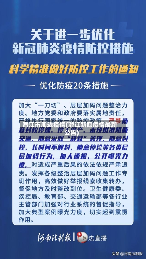 潜江市周边疫情(潜江新冠疫情最新公告)