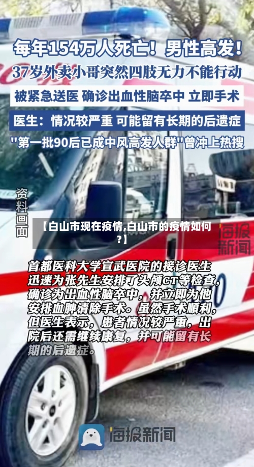 【白山市现在疫情,白山市的疫情如何?】