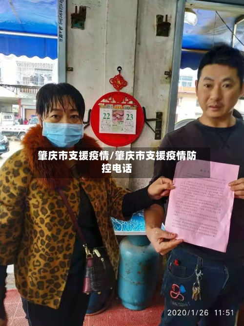 肇庆市支援疫情/肇庆市支援疫情防控电话-第1张图片