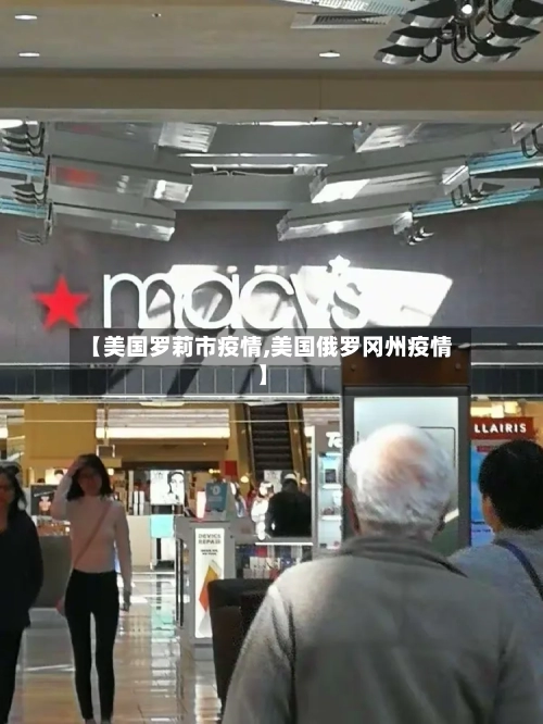 【美国罗莉市疫情,美国俄罗冈州疫情】-第1张图片