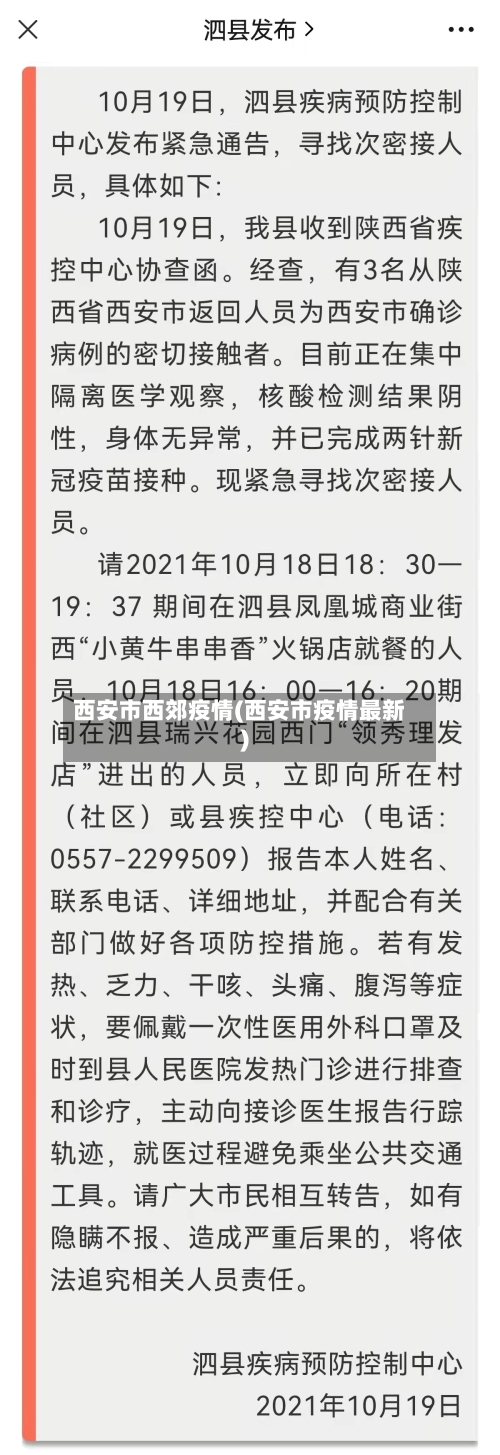 西安市西郊疫情(西安市疫情最新)-第1张图片