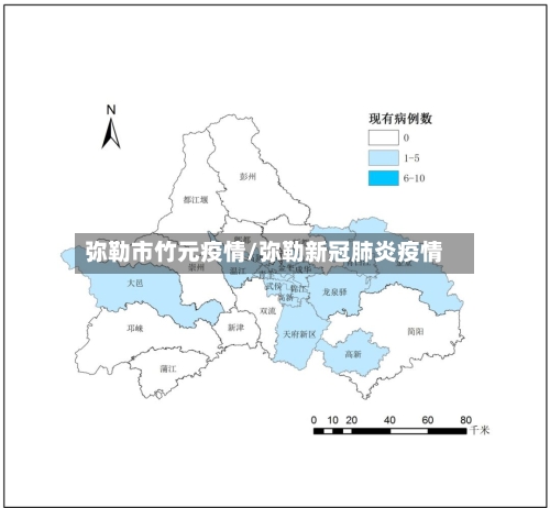 弥勒市竹元疫情/弥勒新冠肺炎疫情-第3张图片