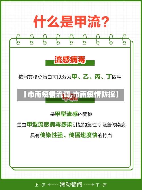 【市南疫情流调,市南疫情防控】-第2张图片