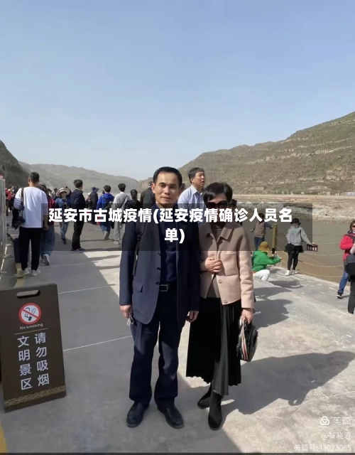 延安市古城疫情(延安疫情确诊人员名单)-第1张图片