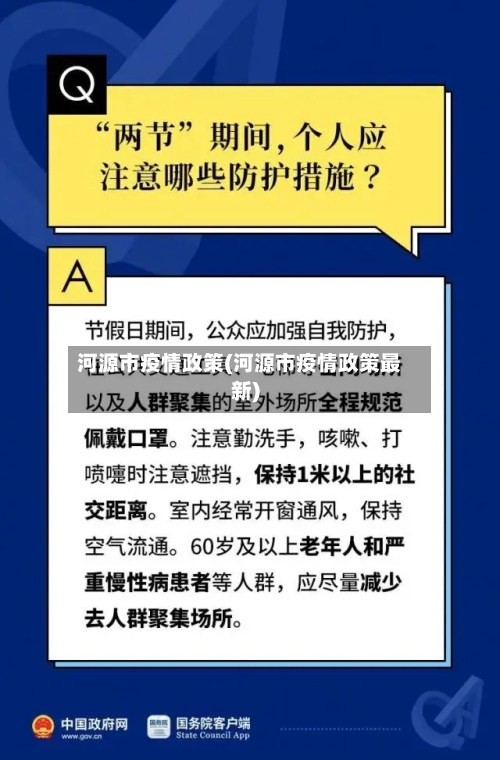 河源市疫情政策(河源市疫情政策最新)-第1张图片