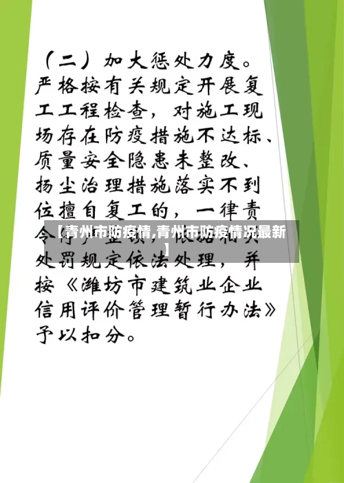 【青州市防疫情,青州市防疫情况最新】-第1张图片