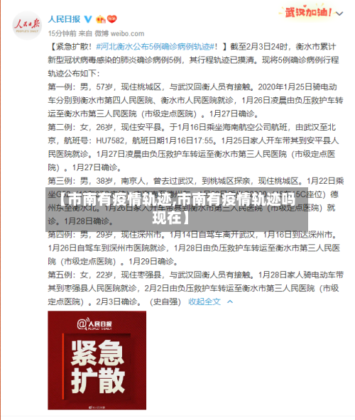 【市南有疫情轨迹,市南有疫情轨迹吗现在】-第1张图片