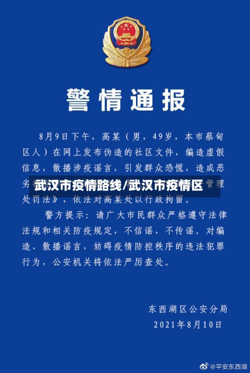 武汉市疫情路线/武汉市疫情区-第3张图片