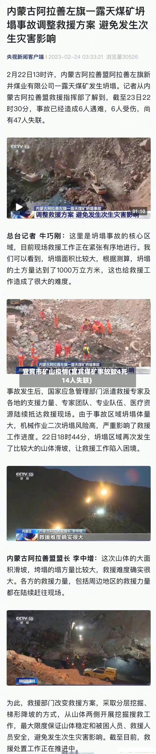 宜宾市矿山疫情(宜宾煤矿事故致4死14人失联)-第1张图片