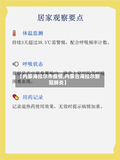 【内蒙海拉尔市疫情,内蒙古海拉尔新冠肺炎】-第2张图片