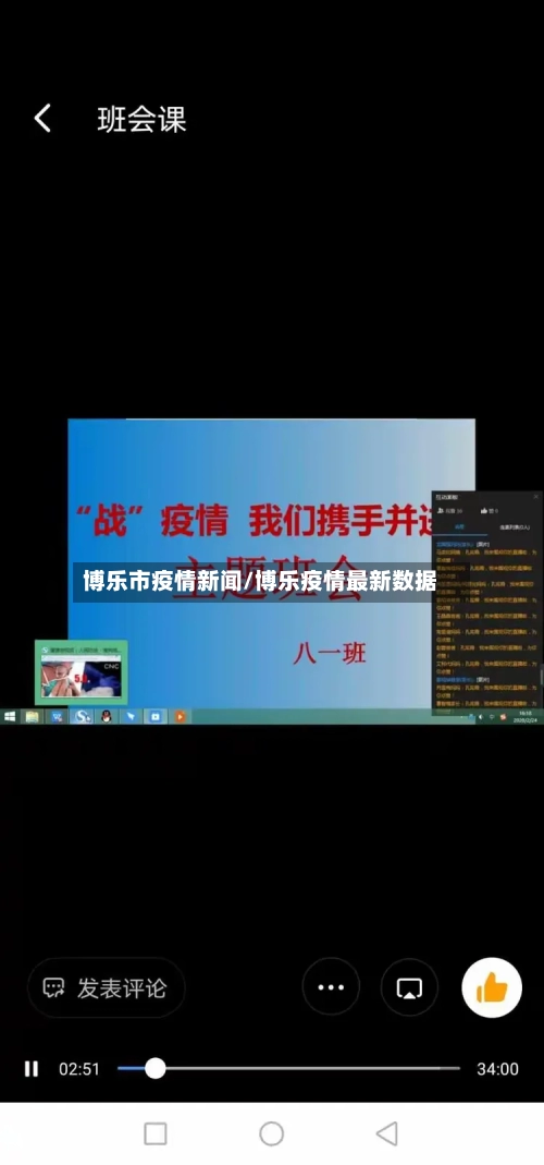 博乐市疫情新闻/博乐疫情最新数据-第1张图片