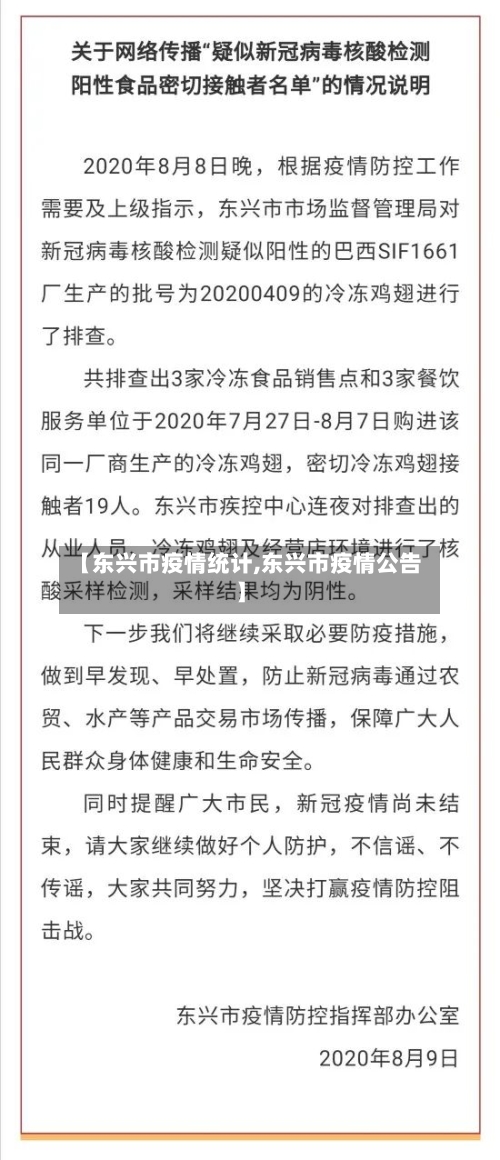 【东兴市疫情统计,东兴市疫情公告】-第1张图片