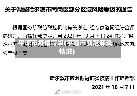 平凉市疫情等级(平凉市新冠肺炎情况)-第1张图片