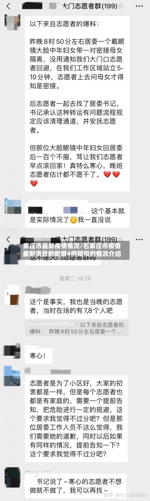 家庄市最新疫情情况/石家庄市疫情最新消息的新增4例疑似的情况介绍-第1张图片