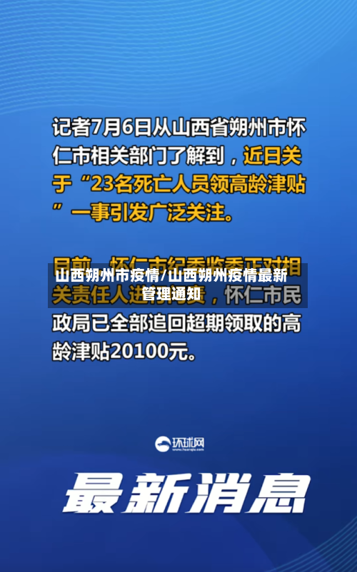 山西朔州市疫情/山西朔州疫情最新管理通知-第3张图片