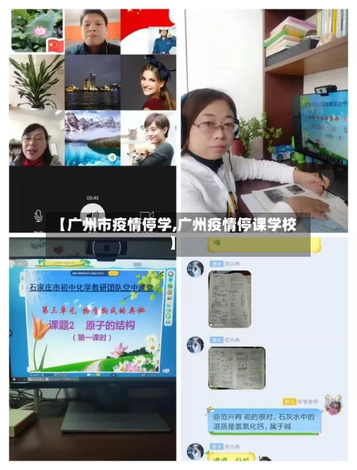 【广州市疫情停学,广州疫情停课学校】