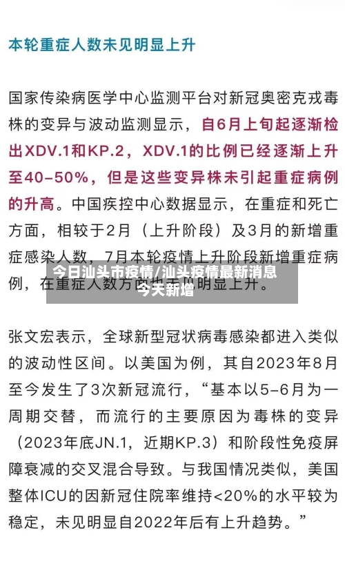 今日汕头市疫情/汕头疫情最新消息今天新增-第1张图片