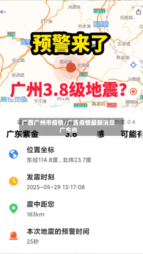 广西广州市疫情/广西疫情最新消息广东省-第3张图片