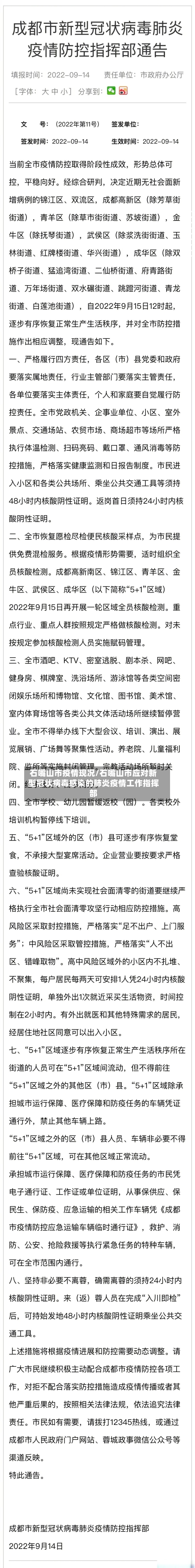 石嘴山市疫情现况/石嘴山市应对新型冠状病毒感染的肺炎疫情工作指挥部-第1张图片
