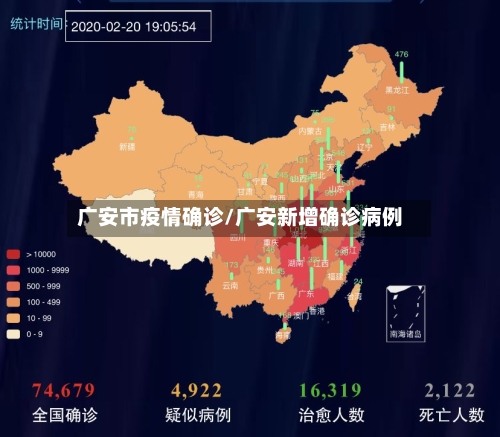 广安市疫情确诊/广安新增确诊病例-第1张图片