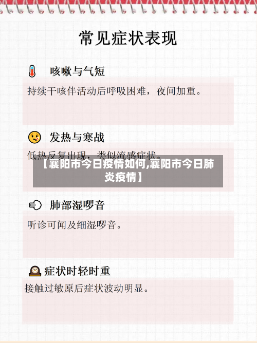 【襄阳市今日疫情如何,襄阳市今日肺炎疫情】-第2张图片