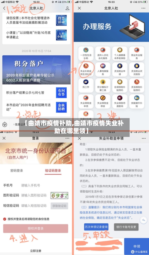 【曲靖市疫情补助,曲靖市疫情失业补助在哪里领】-第1张图片