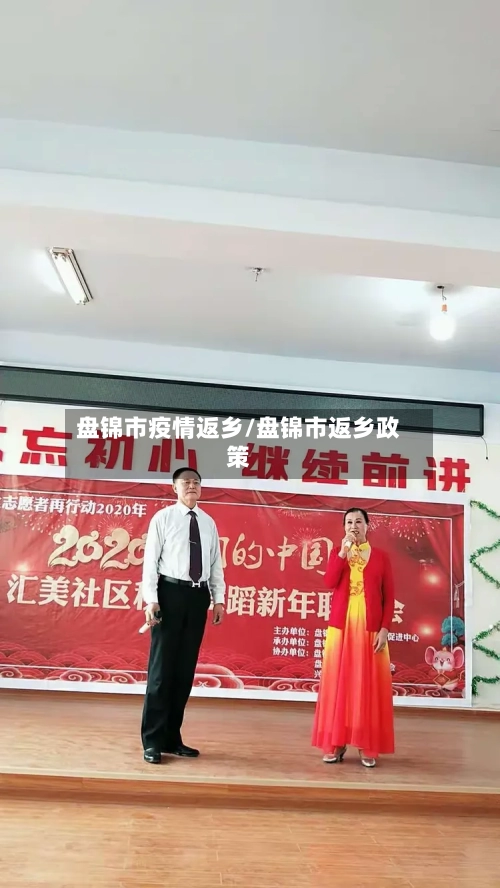 盘锦市疫情返乡/盘锦市返乡政策-第2张图片