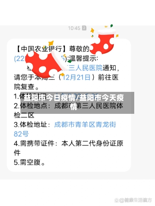 益阳市今日疫情/益阳市今天疫情