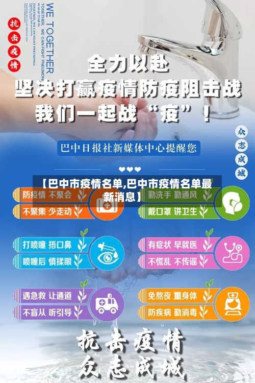 【巴中市疫情名单,巴中市疫情名单最新消息】-第2张图片