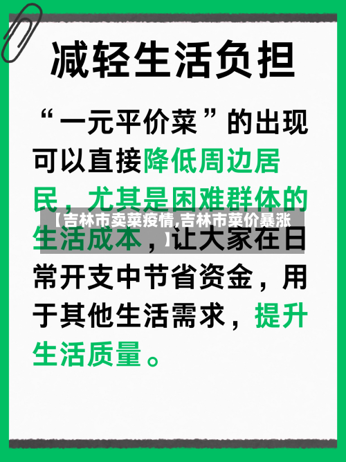 【吉林市卖菜疫情,吉林市菜价暴涨】-第3张图片