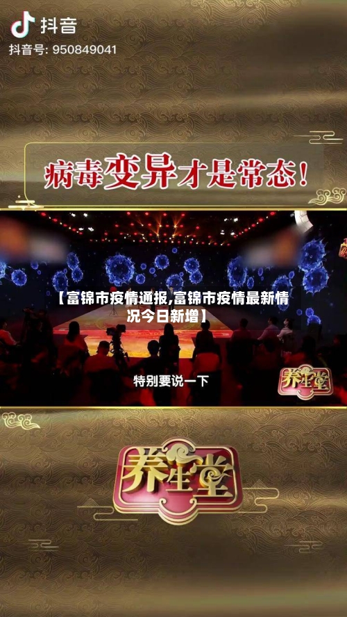 【富锦市疫情通报,富锦市疫情最新情况今日新增】-第1张图片
