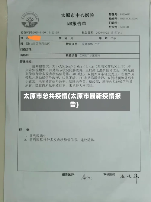 太原市总共疫情(太原市最新疫情报告)-第1张图片