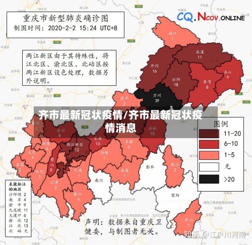 齐市最新冠状疫情/齐市最新冠状疫情消息-第2张图片