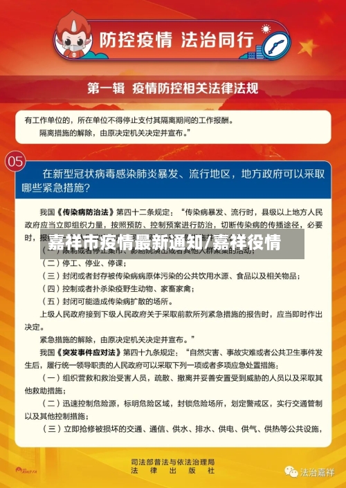 嘉祥市疫情最新通知/嘉祥役情-第1张图片